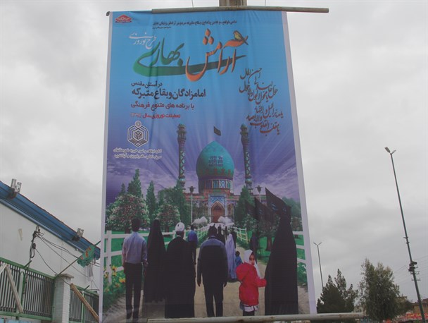 طرح آرامش بهاری بقاع متبرکه گامی در جهت رشد و  تعالی معنوی مردم است