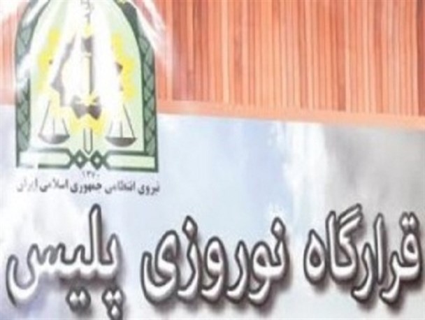 اقدامات قرارگاه نوروزی پلیس آمل در ایجاد نظم و امنیت/ گزارشی از تلاش‌های ماموران انتظامی آمل در ایام نوروز