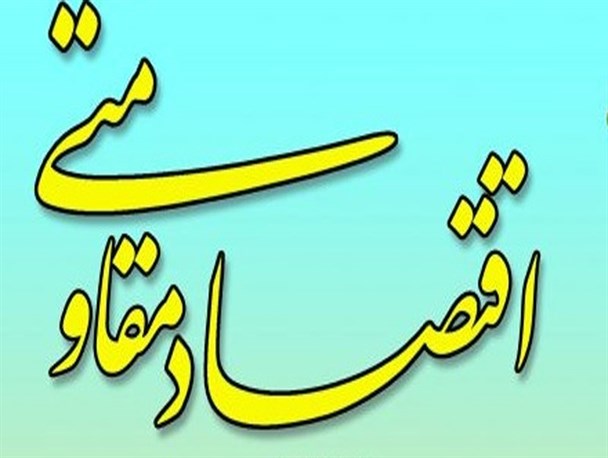 دهکده اقتصاد مقاومتی با هدف تولید ملی در کرج ایجاد می شود/ مسئولین به جای شعار، اقدام و عمل نمایند