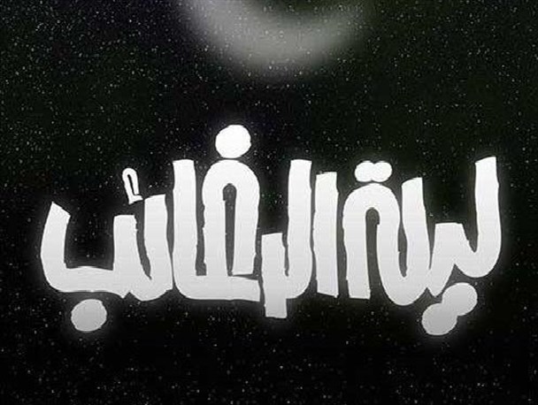 لیلة الرغائب؛ شبِ بهره‌مندی از برکاتِ الهی