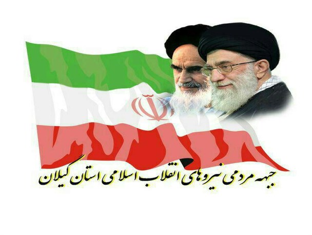 همایش «تبیین گفتمان انقلاب اسلامی» در شفت برگزار می شود