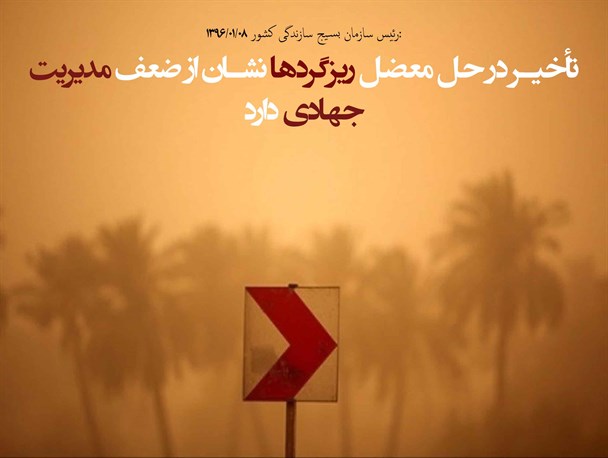 عکس نوشته/ ضعف مدیریت جهادی
