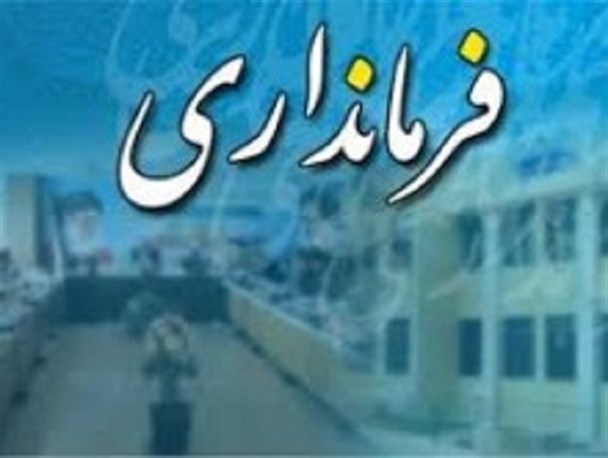 ۴۸ داوطلب در دوره پنجم شورای شهر دُرچه ثبت نام کردند