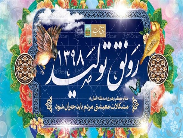 رونق تولید آبی بر آتش بحران معیشتی مردم ناشی از تحریم و برجام/ رسانه های غربی و شرقی در استقبال مردم از کالای ایرانی شکست خوردند