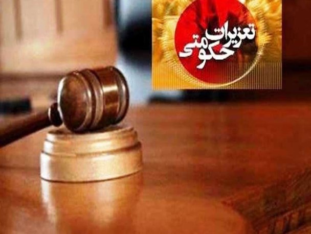 تشکیل 1300 فقره پرونده تعزیری در طرح نوروزی/ متخلفان 17 میلیارد محکوم شدند