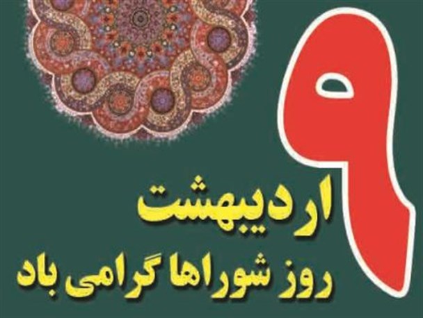 اسامی شوراهای اسلامی شهر و روستاها چغادک از آغاز تاکنون