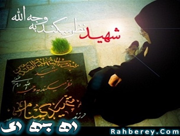به عنوان یک رزمنده تقاضا دارم پشتیبان ولایت فقیه باشید / وصیت شهیدی که چیزی از پیکرش نماند+تصاویر