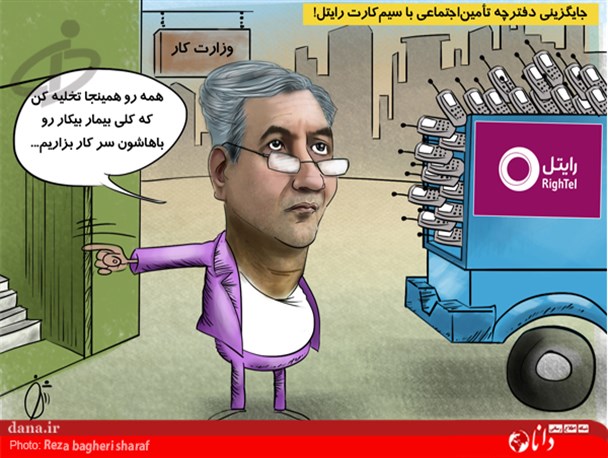 مزایای سیمکارت رایتل برای بیماران!+کارتون