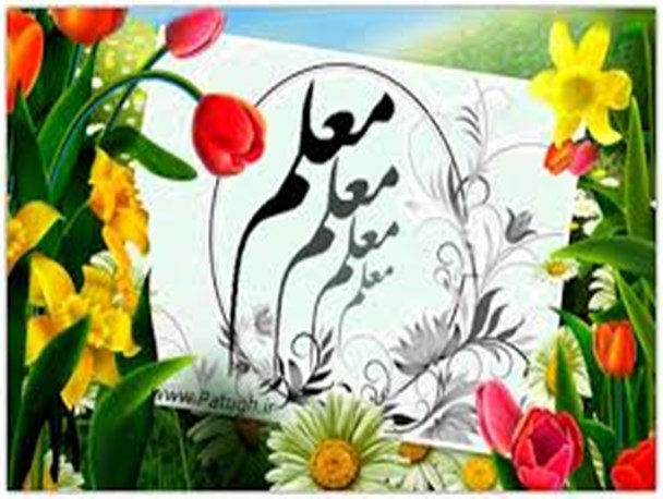 معلمان نقش اصلی و اساسی فرهنگ سازی را بر عهده دارند