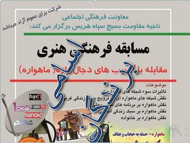 اسامی برندگان مسابقه فرهنگی هنری با موضوع مقابله با آسیب های دجالواره در هریس