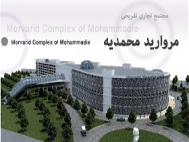 حداقل ۵۰ میلیارد تومان اعتبار اولیه برای پروژه تجاری-تفریحی مروارید/ پروژه تجاری مروارید در کشور بی‌نظیر است