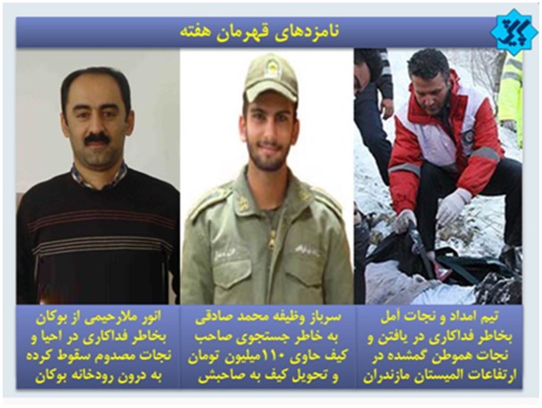 مسئول بوکانی خود را به جای قهرمان فداکار  جا زد
