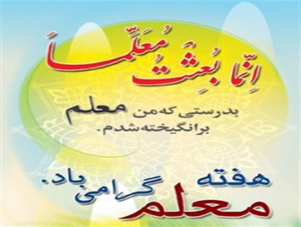 معلمان نمونه کشوری 94-93 + تصاویر