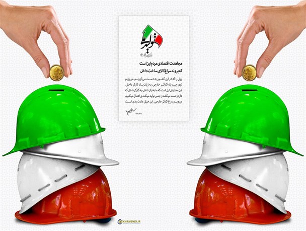 باید ذائقه یمان را از اقتصادی غربی به داخلی تغییر دهیم