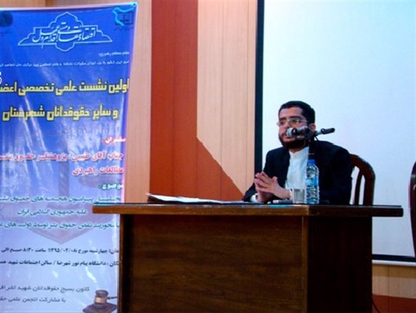 نخستین نشست علمی تخصصی حقوق‌دانان شهرضا برگزار شد