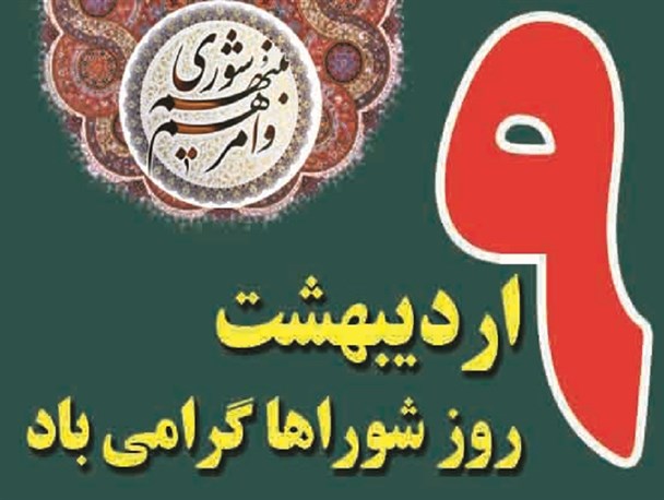 مشورت؛یکی از ارکان مهم سلامت تصمیم گیری هاست