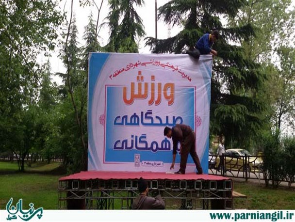 ورزش صبحگاهی بانوان رشت در هفته سلامت