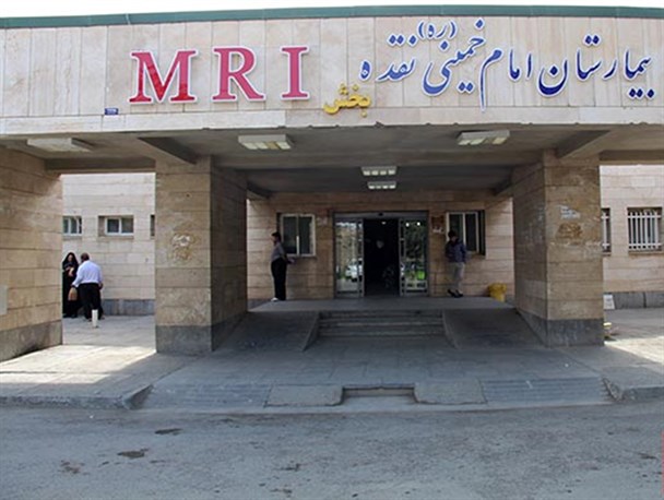 نقده صاحب M.R.I پیشرفته شد