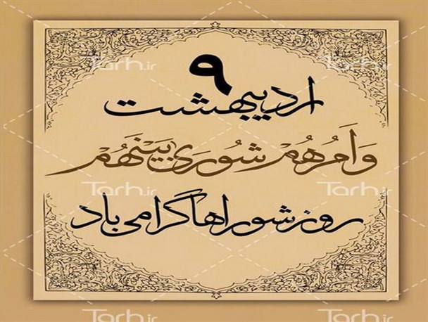 آبادانی خرم آباد در گرو اقدام و عمل شورای شهر