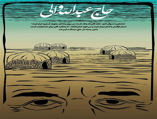 راهی که رفت، جریان جهادی که ماند/ حاج عبدالله والی پیشرو در کمک به مستضعفان