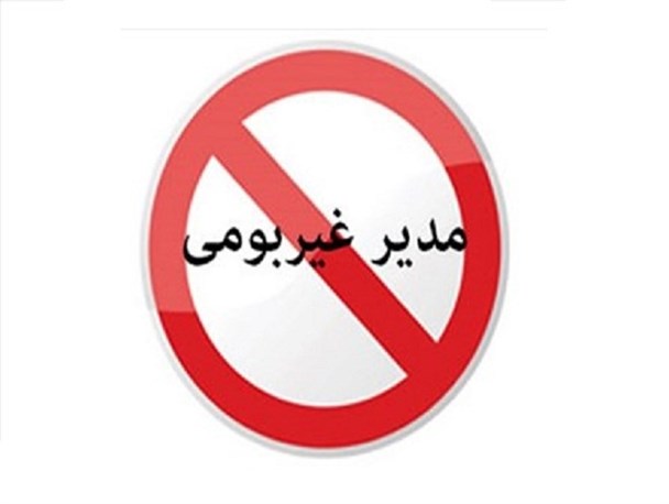 پیوستن یک "لژیونر" جدید به اردوی مدیران غیربومی در باوی