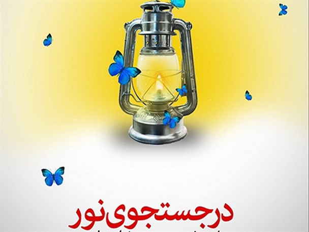 نماینده جدید کمیته جستجوی مفقودین در همدان معرفی شد