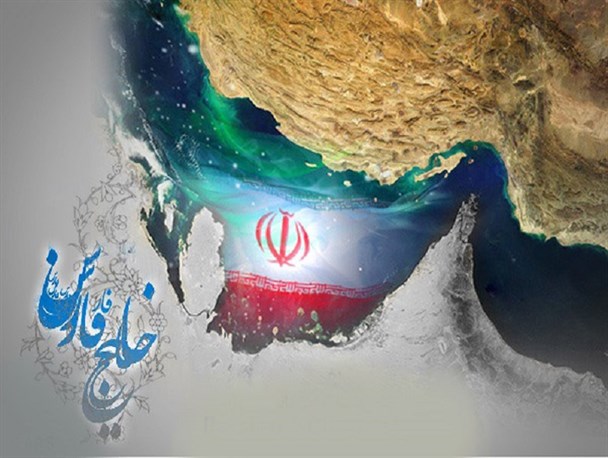 خلیج فارس منطقه ای استراتژیک در خاورمیانه