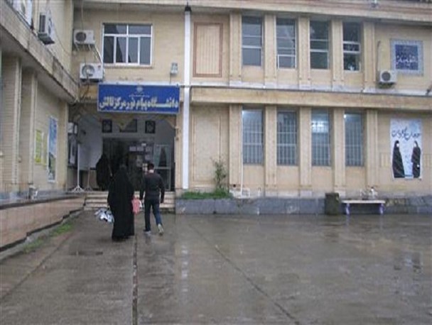 رئیس دانشگاه پیام نور تالش برکنار شد +اسامی گزینه های احتمالی