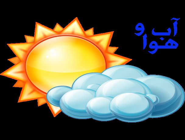 وضعیت آب و هوایی استان در روز انتخابات چگونه است؟