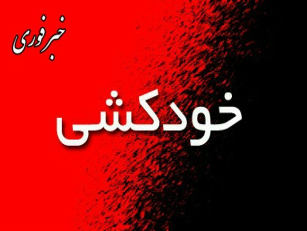 امدادگران پسر جوانی که در استادیوم سنقر قصد خودکشی داشت را نجات دادند+تصاویر