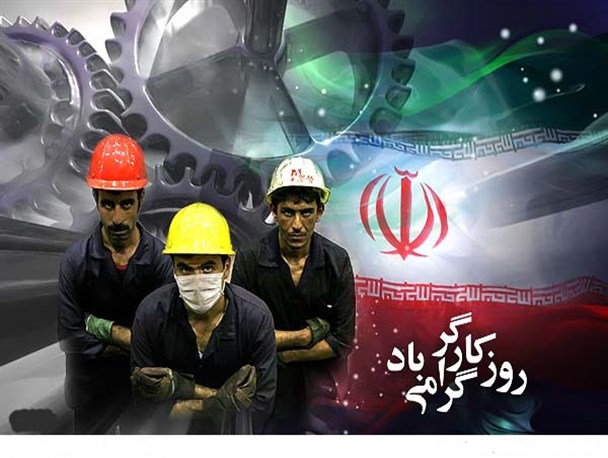 توجه به قشر پرتلاش کارگری امری ضروری است