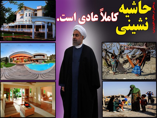 حاشیه نشینی کاملا عادی است!