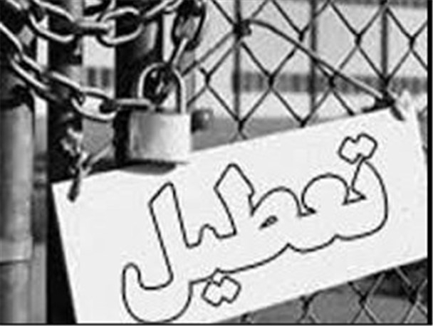 9 کارگاه غیر فعال در کوهرنگ وجود دارد/ نرخ بیکاری شهرستان بالاست
