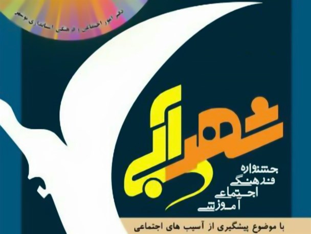 برگزیدگان فیلم و عکس جشنواره «شهر آبی» معرفی شدند