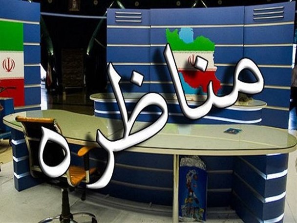 کدام یک از نامزدهای ریاست جمهوری در اولین مناظره موفق تر بودند؟