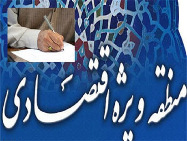طرح منطقه ویژه اقتصادی زنجان در انتظار رسیدن به صحن علنی مجلس/ منطقه ویژه اقتصادی، عامل جذب سرمایه‌گذاران است