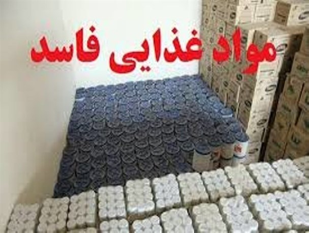 کشف و ضبط 41تن مواد غذایی و آرایشی بهداشتی فاسد در اسلام آباد غرب/ پلمپ 6 واحد صنفی متخلف