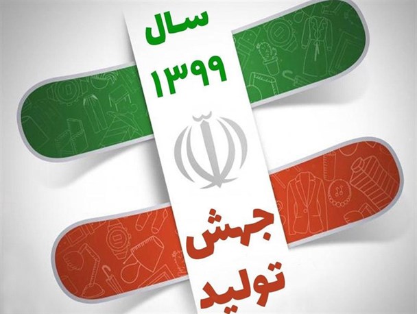 تحقق جهش تولید بر مبنای اقتصاد توحیدی/ تغییر موازنه اقتصادی قرن در سایه کرونا
