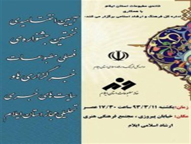 آیین اختتامیه نخستین جشنواره فصلی مطبوعات برگزار می شود