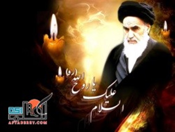امام خمینی(ره) حقیقتی فراموش نشدنی است