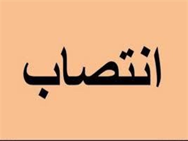 حکمت رییس مرکز علمی و کاربردی دره شهر شد
