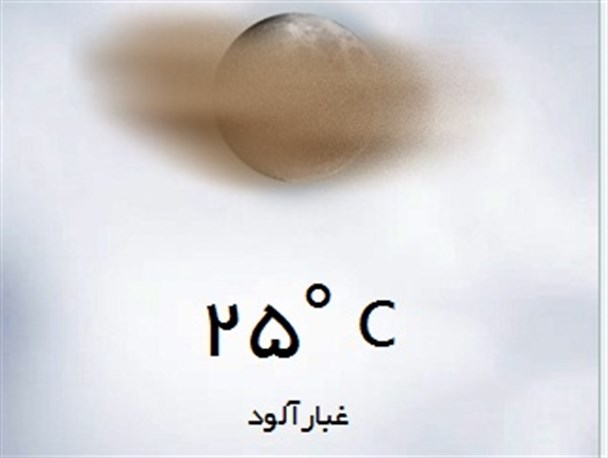 تندباد و ریزگرد نیر را فرا گرفت