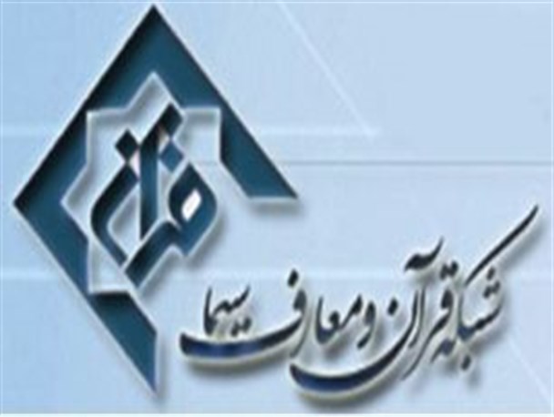 "خلیل از بوینس آیرس" از شبکه قرآن پخش می شود