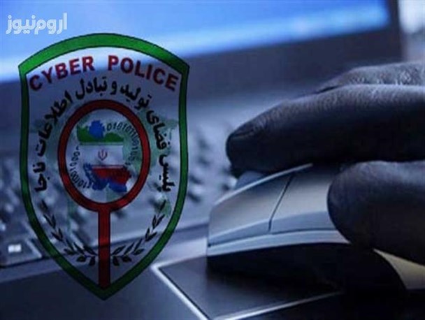 اخاذی با نامه های تهدیدآمیز / سارق اینترنتی در ارومیه دستگیر شد