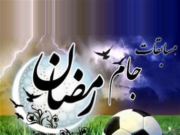 آخرین جزییات مسابقات جام رمضان در درگز