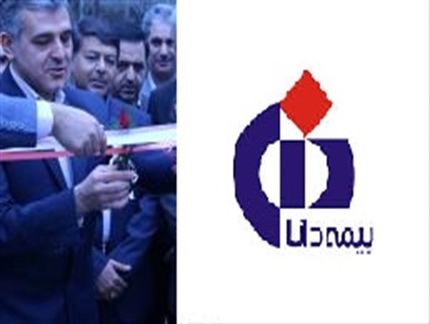 افتتاح ساختمان جدید بیمه دانا در شهرکرد با اعتبار 26 میلیارد ریال