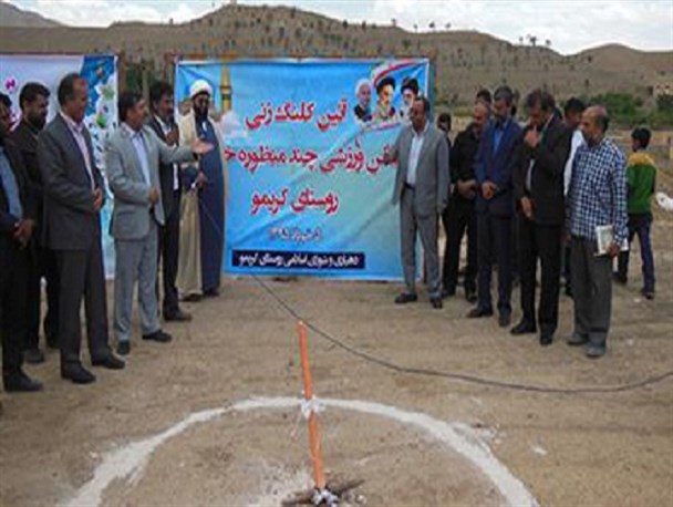 کلنگ احداث زمین ورزشی روستای کریموی شهرستان سرایان به زمین زده شد