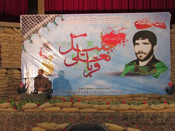 یادواره شهید دکتر قربانعلی جلیل در یاسوج + تصاویر