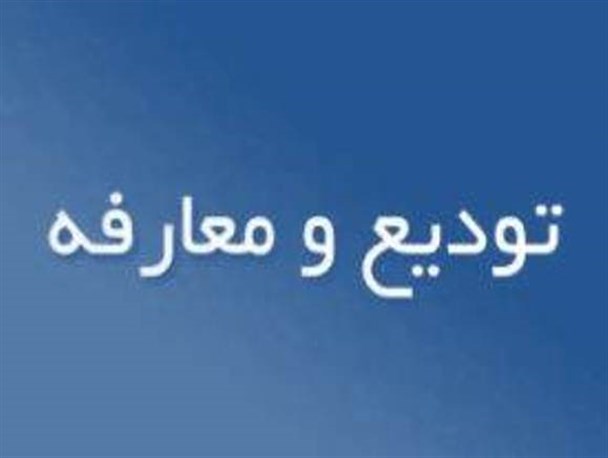 مصطفوی سرپرست بخشداری کومله شد