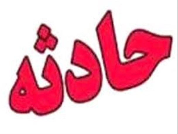 5 کرمانشاهی بر اثر سانحه تصادف مجروح شدند/ فوت دو نفر در پی گازگرفتگی